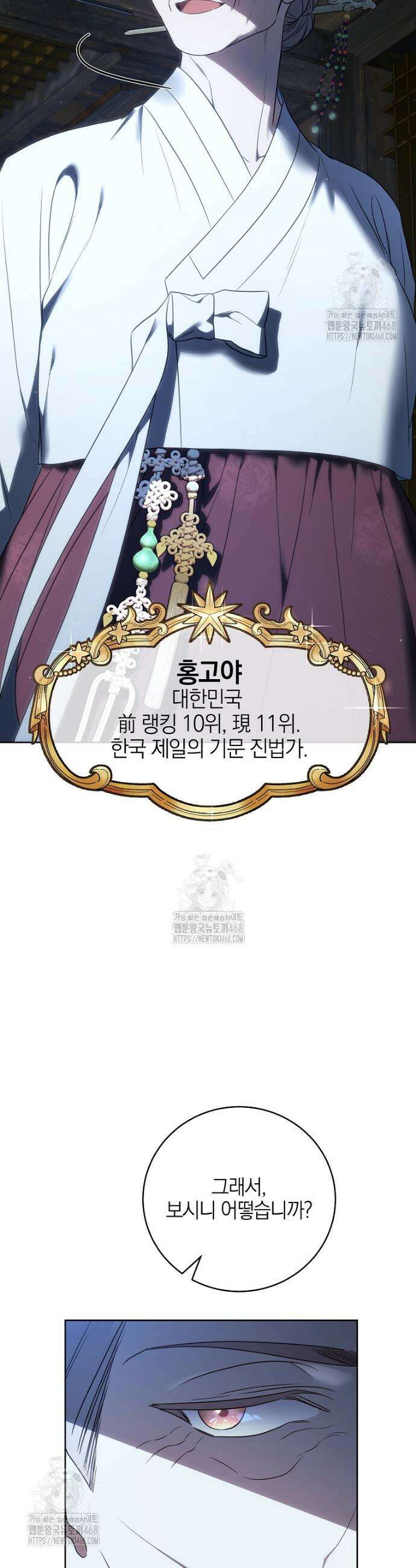 랭커를 위한 바른 생활 안내서 49화 10