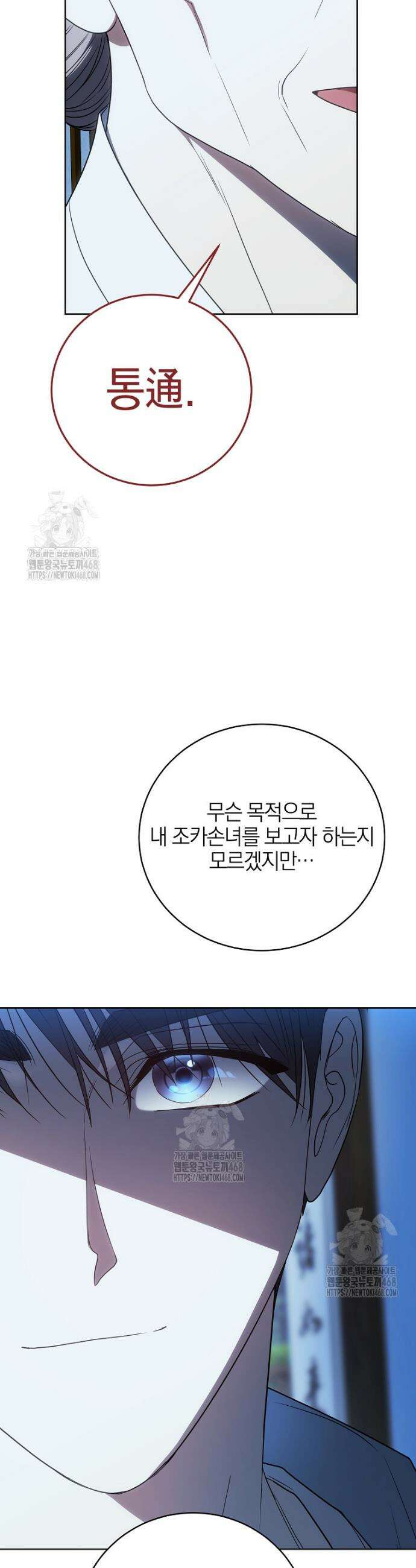랭커를 위한 바른 생활 안내서 49화 11