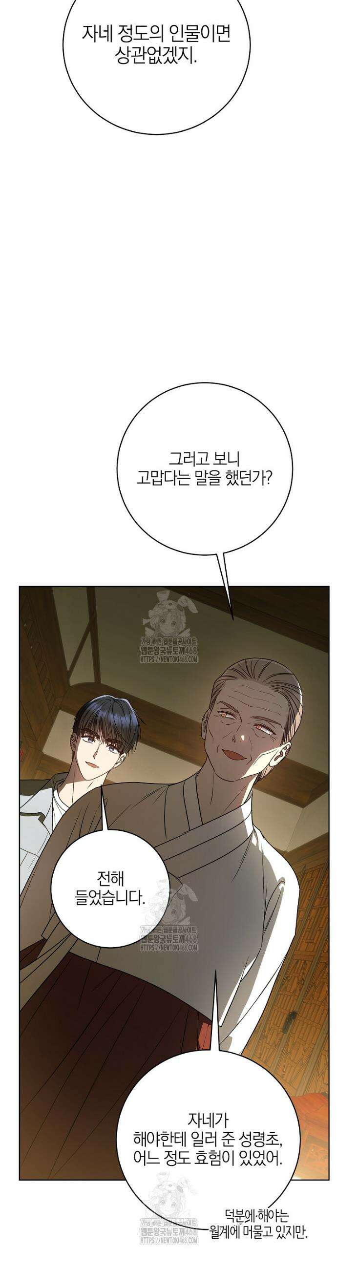 랭커를 위한 바른 생활 안내서 49화 12