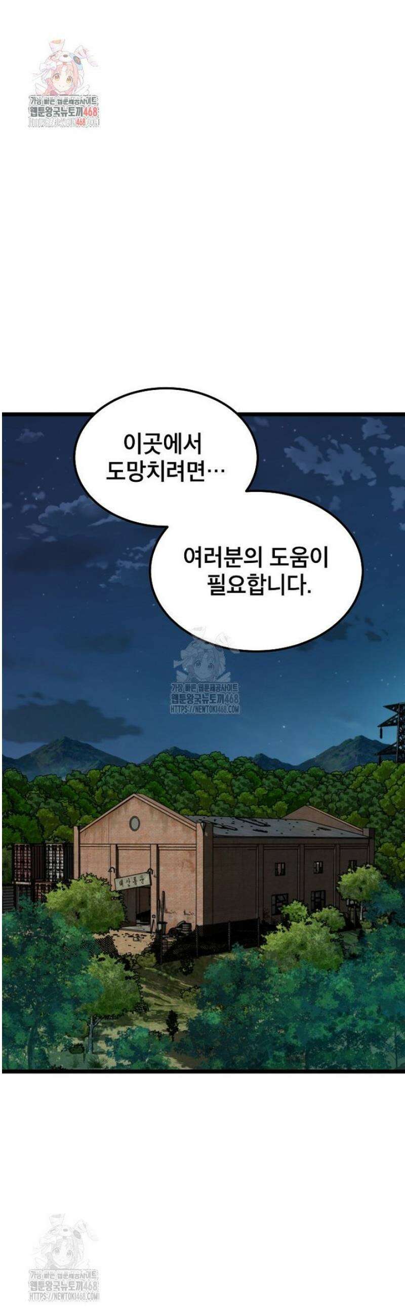좀비가 날 물지 않아 37화 1