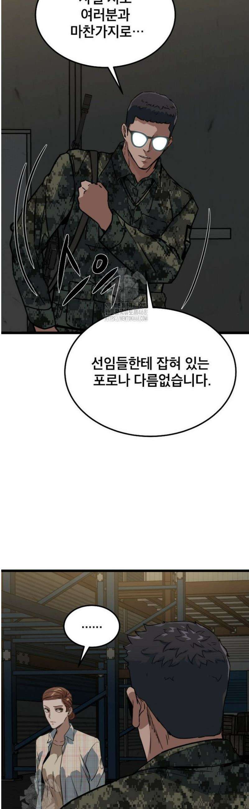 좀비가 날 물지 않아 37화 4