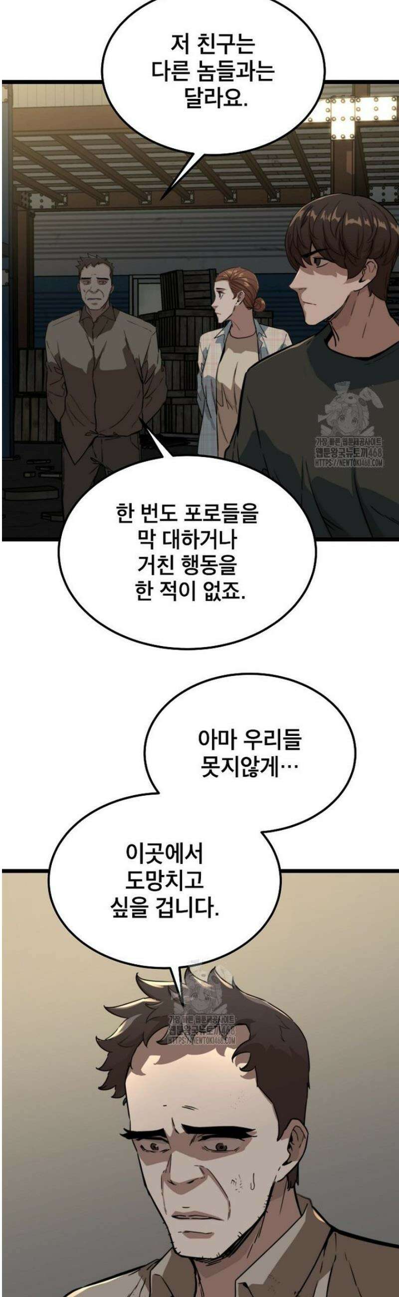 좀비가 날 물지 않아 37화 6