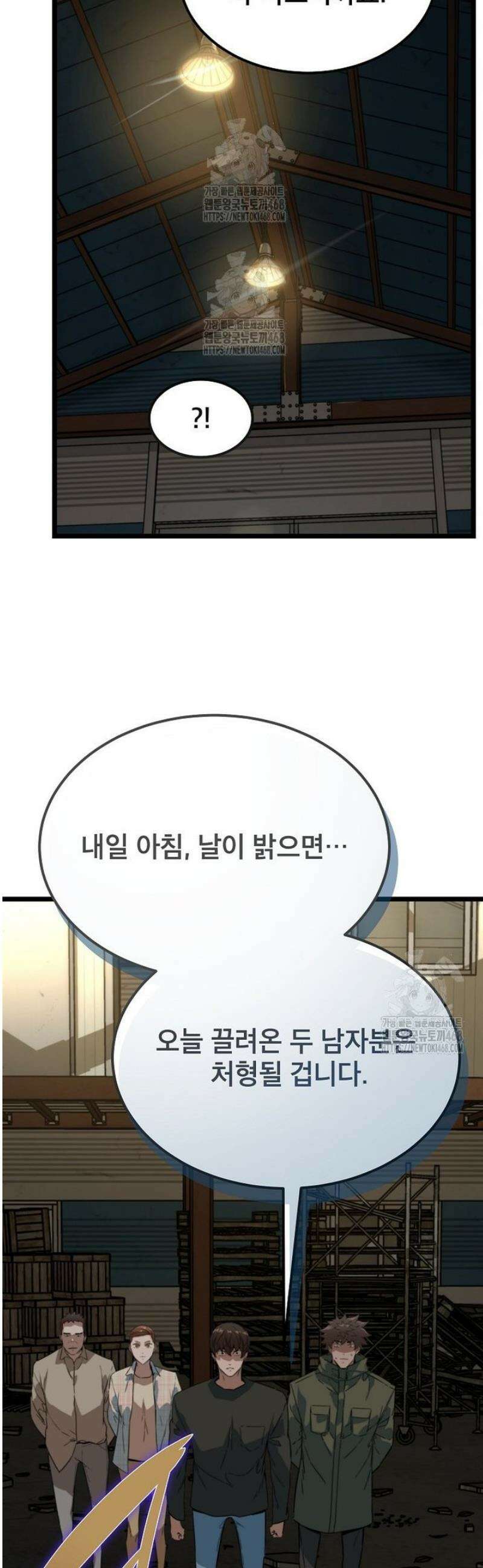 좀비가 날 물지 않아 37화 8