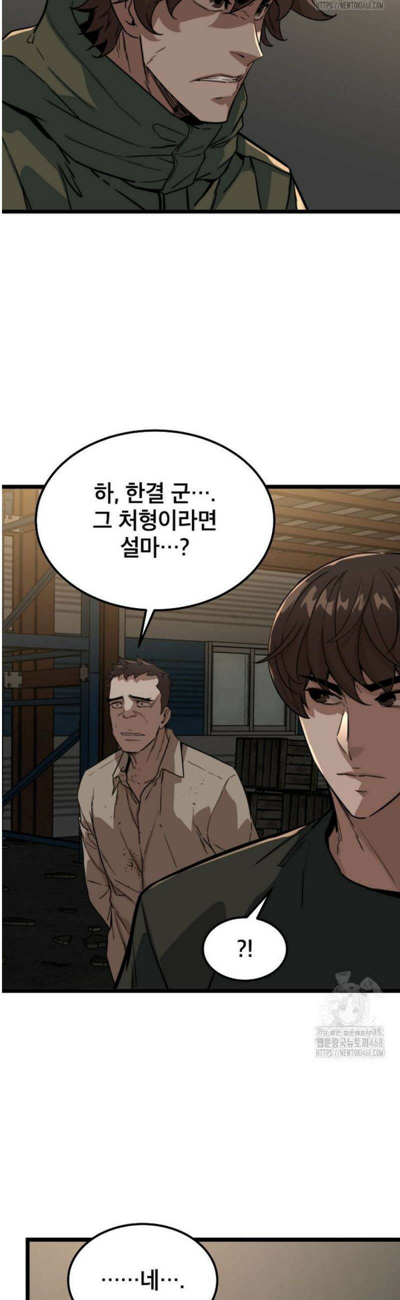 좀비가 날 물지 않아 37화 10