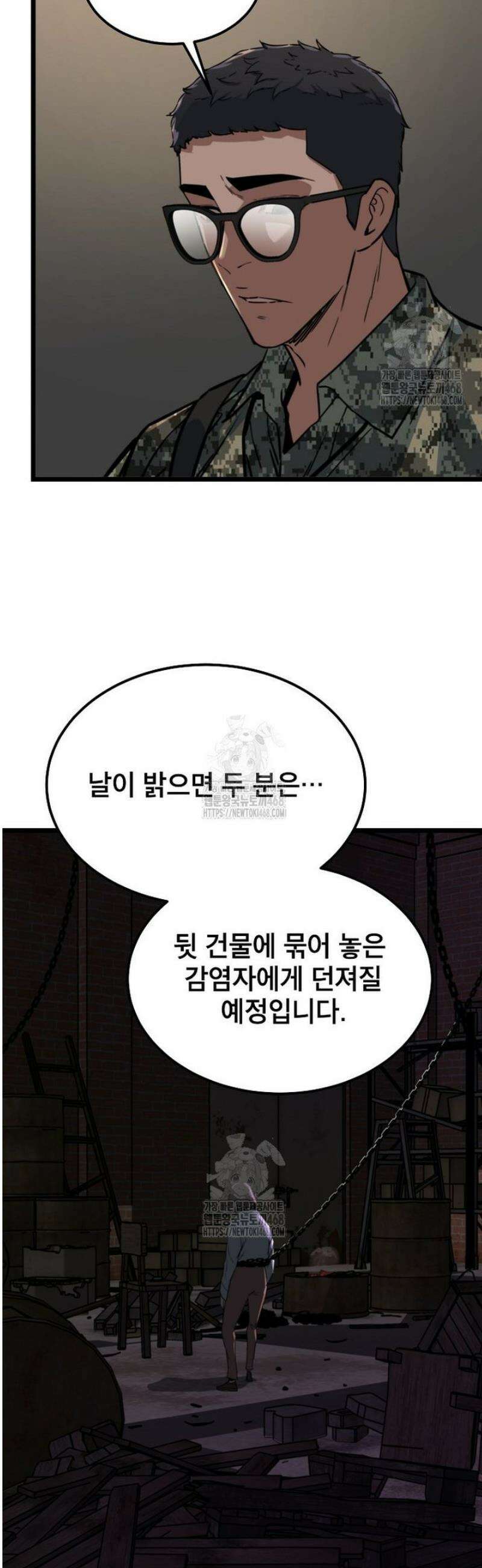 좀비가 날 물지 않아 37화 11