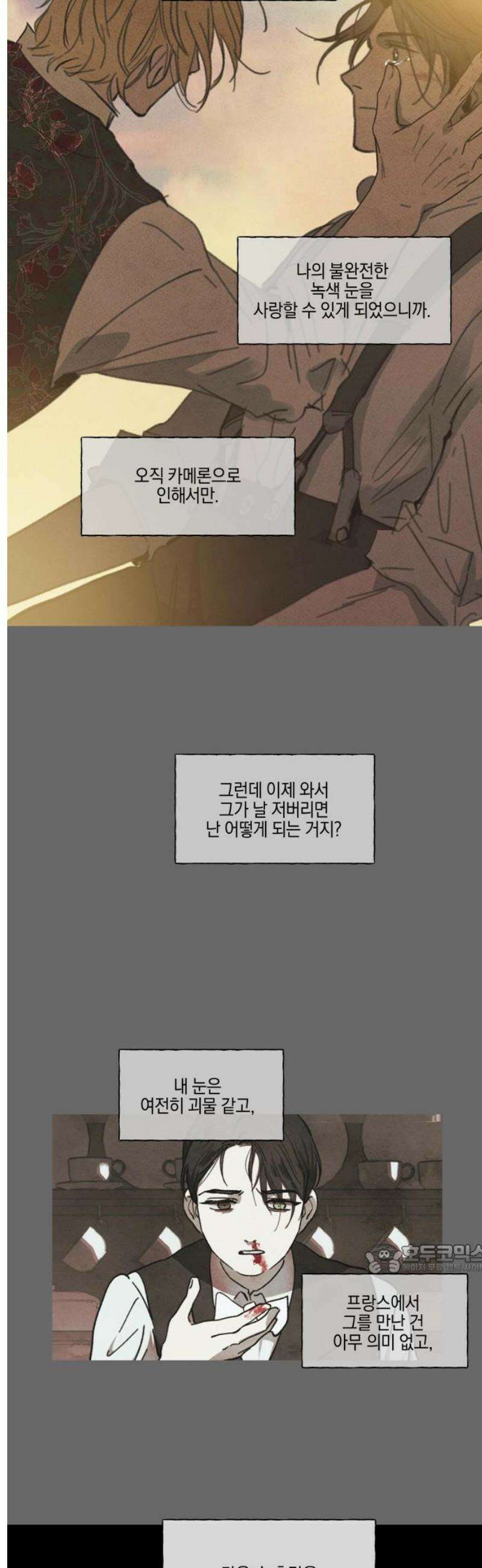 녹빛자정의 연인 64화 2