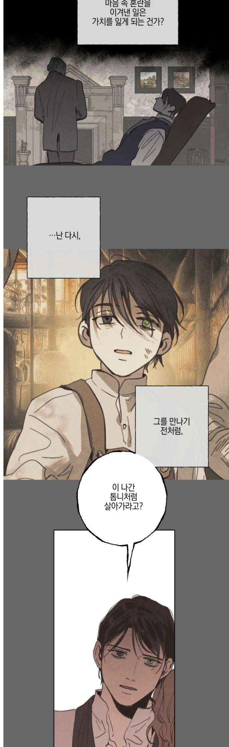 녹빛자정의 연인 64화 3