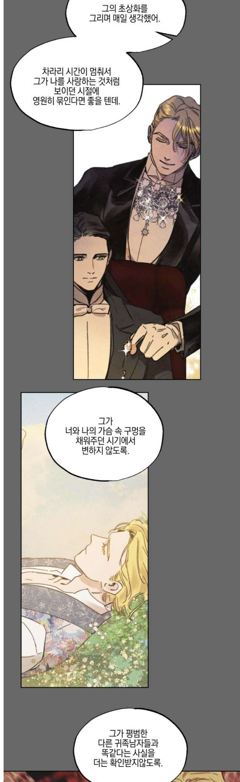 녹빛자정의 연인 64화 5