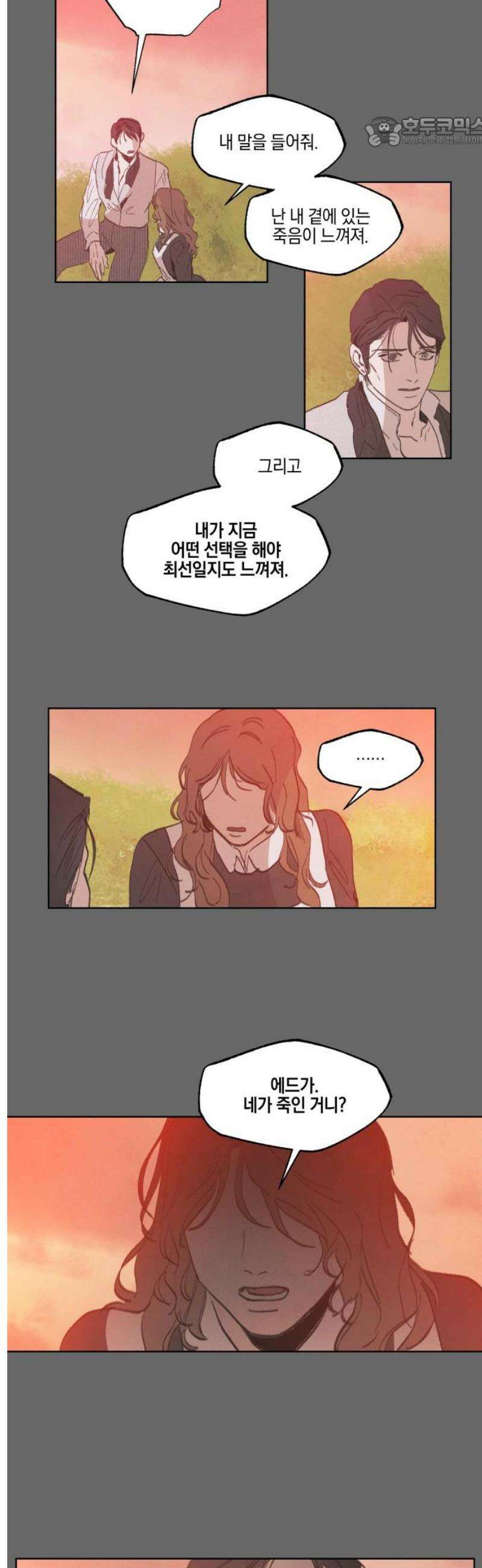 녹빛자정의 연인 64화 7