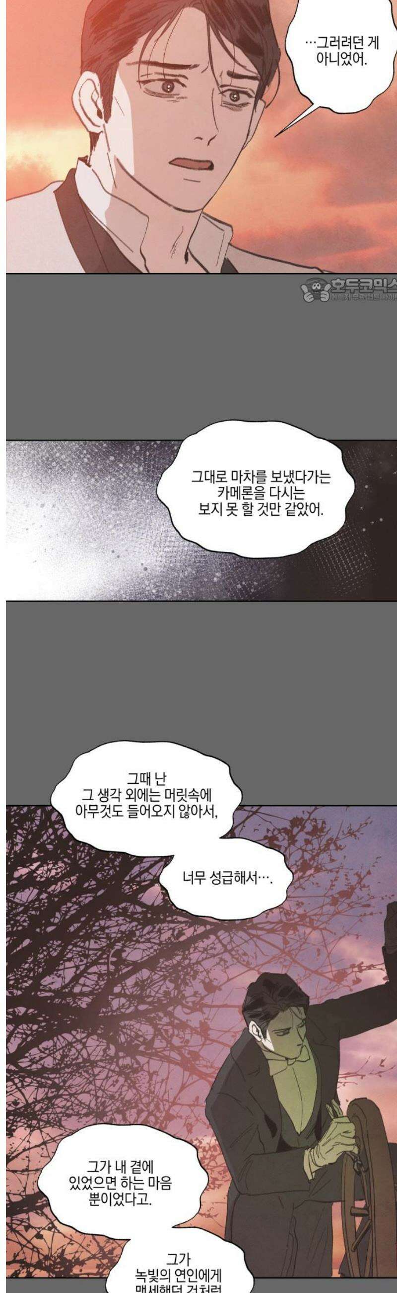 녹빛자정의 연인 64화 9