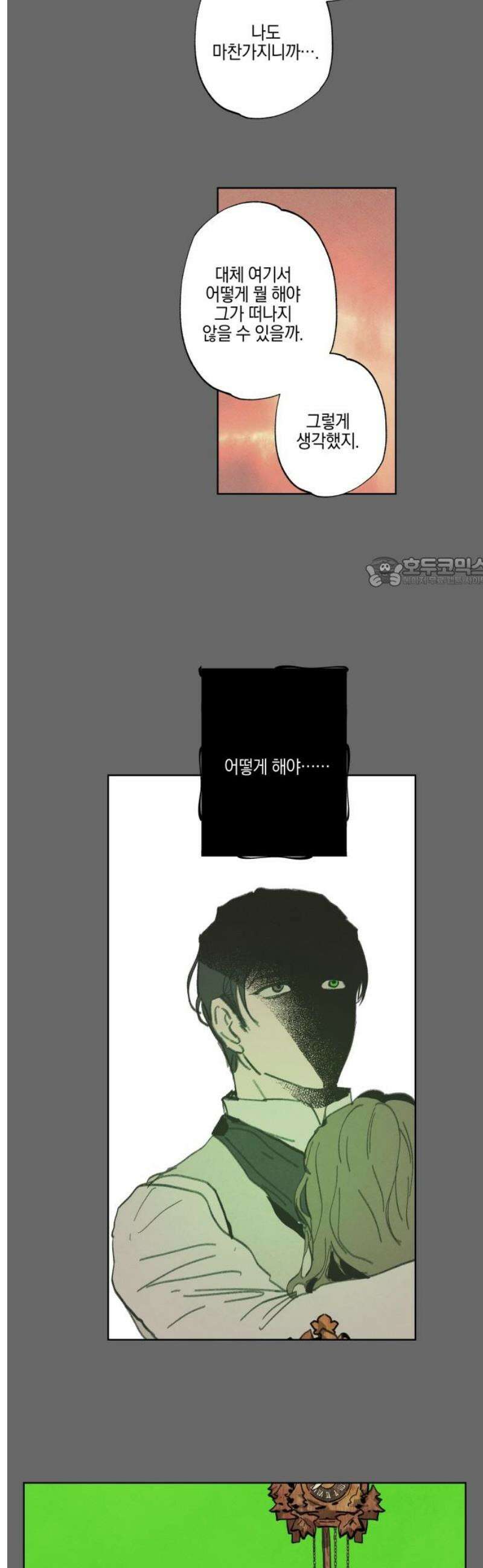 녹빛자정의 연인 64화 11