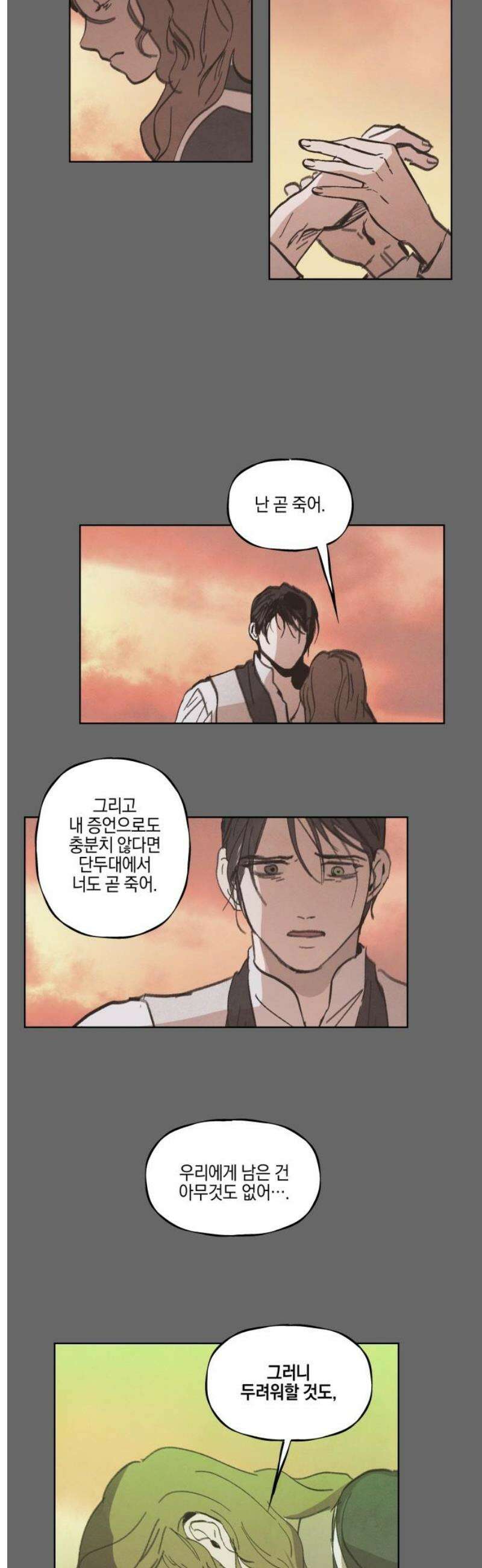 녹빛자정의 연인 64화 14