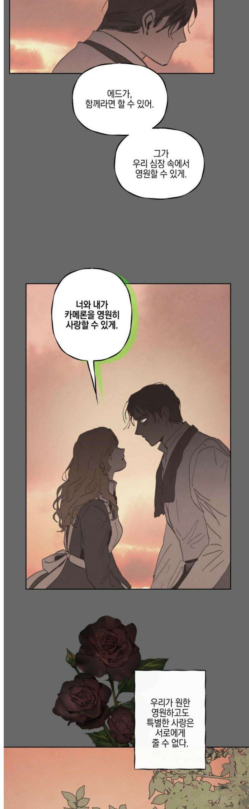 녹빛자정의 연인 64화 16