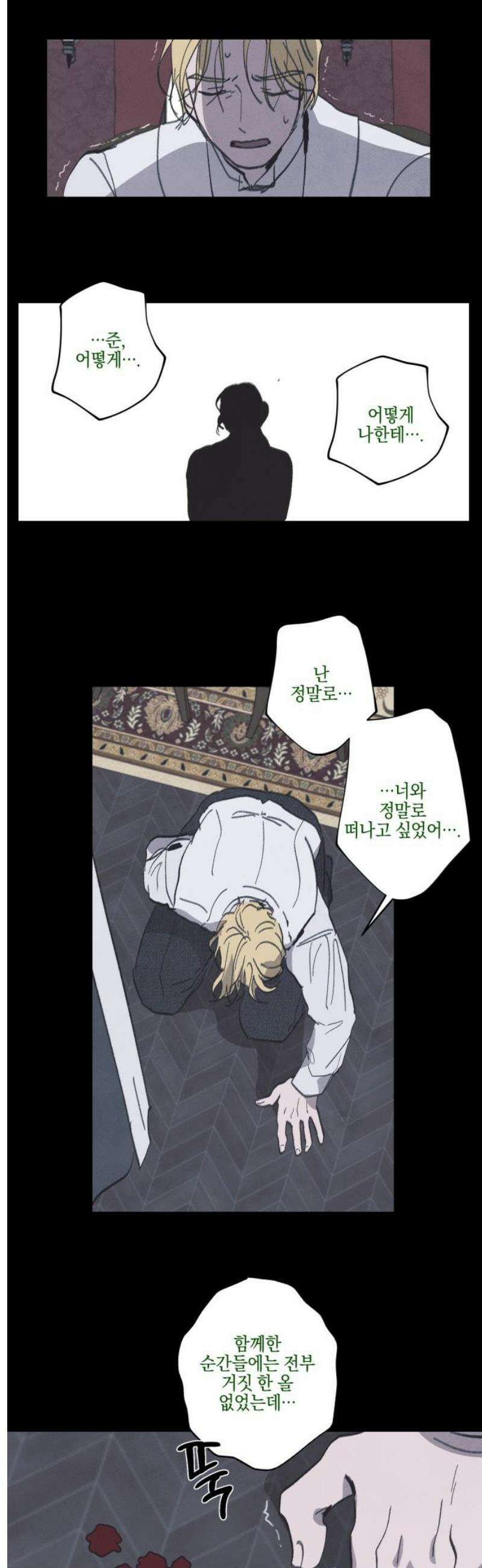 녹빛자정의 연인 64화 20