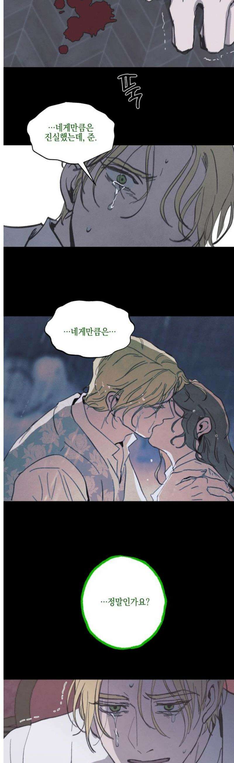 녹빛자정의 연인 64화 21