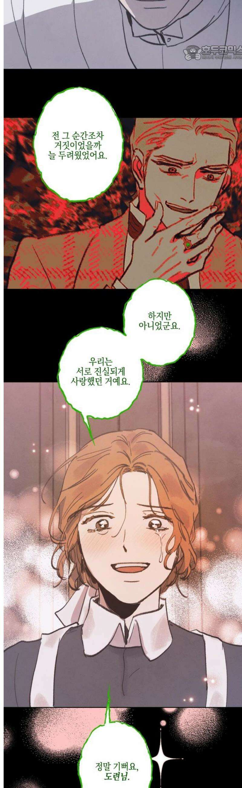 녹빛자정의 연인 64화 22