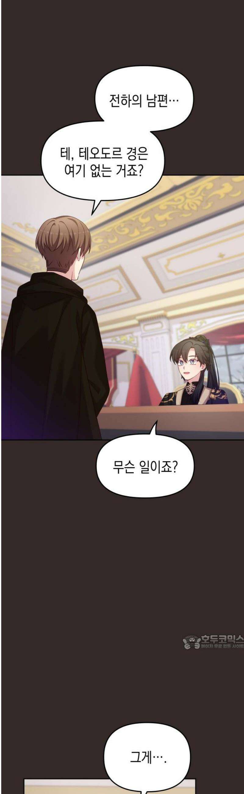 악당과 악당이 만나면 105화 2