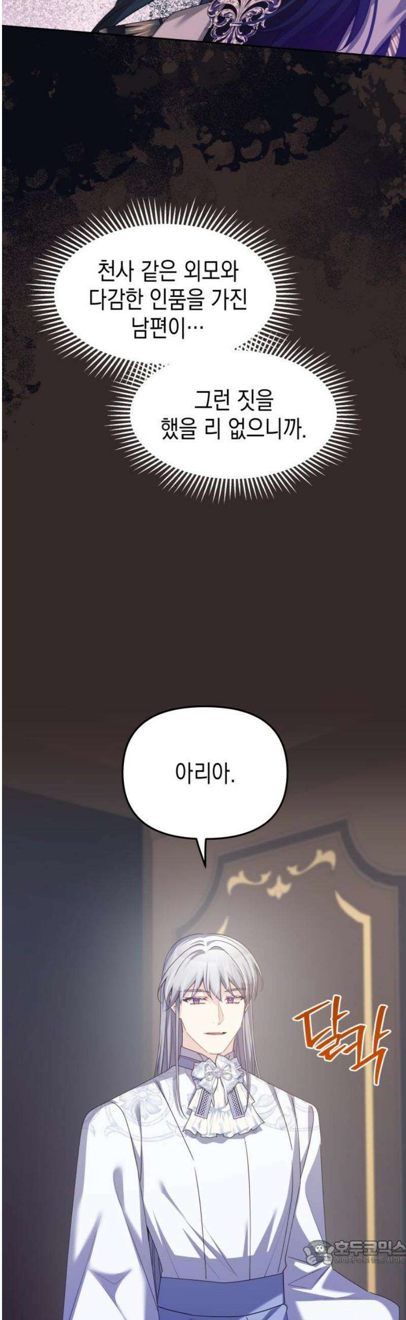 악당과 악당이 만나면 105화 4
