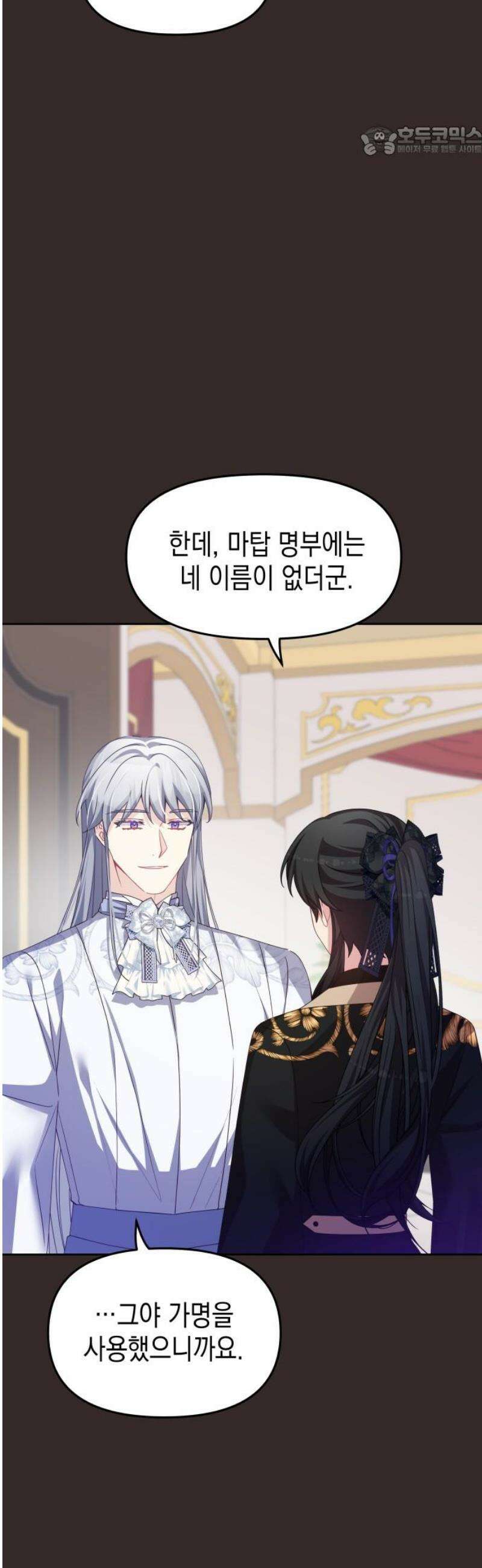 악당과 악당이 만나면 105화 7