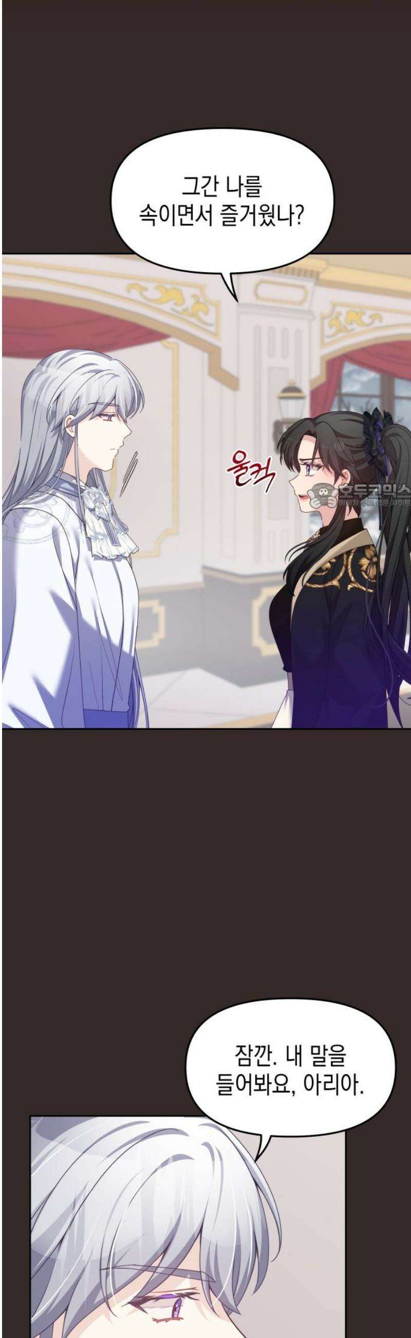 악당과 악당이 만나면 105화 11