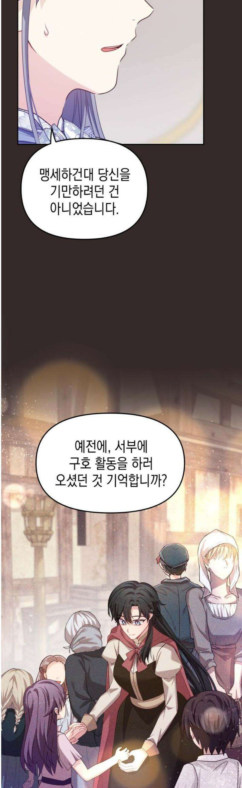 악당과 악당이 만나면 105화 12