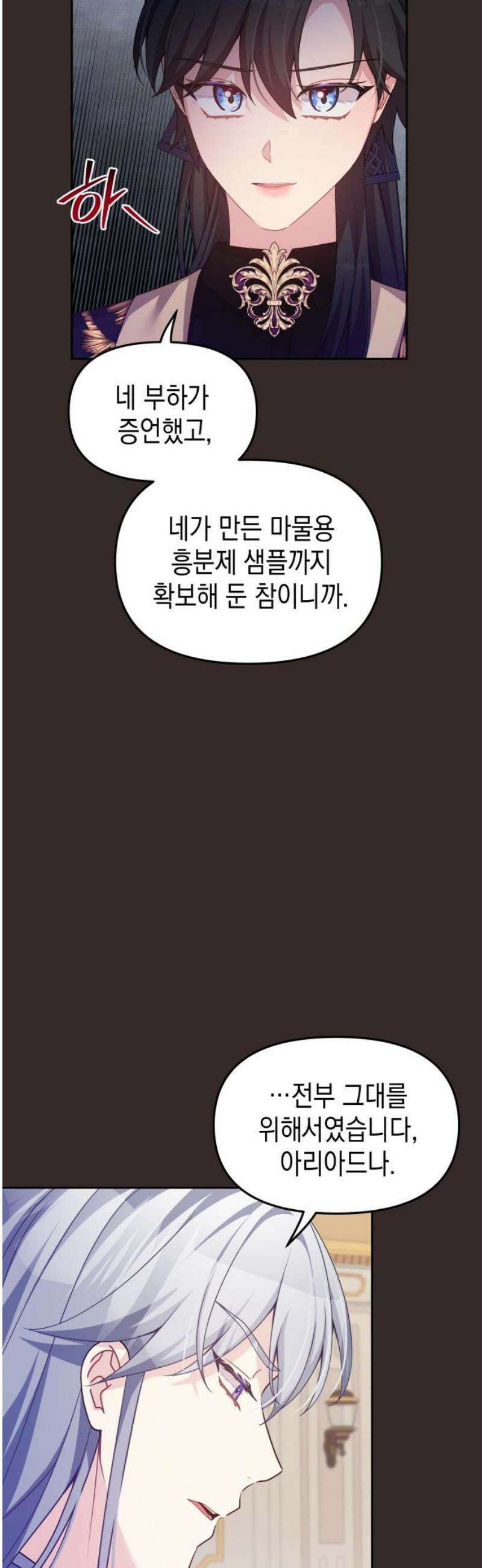 악당과 악당이 만나면 105화 16