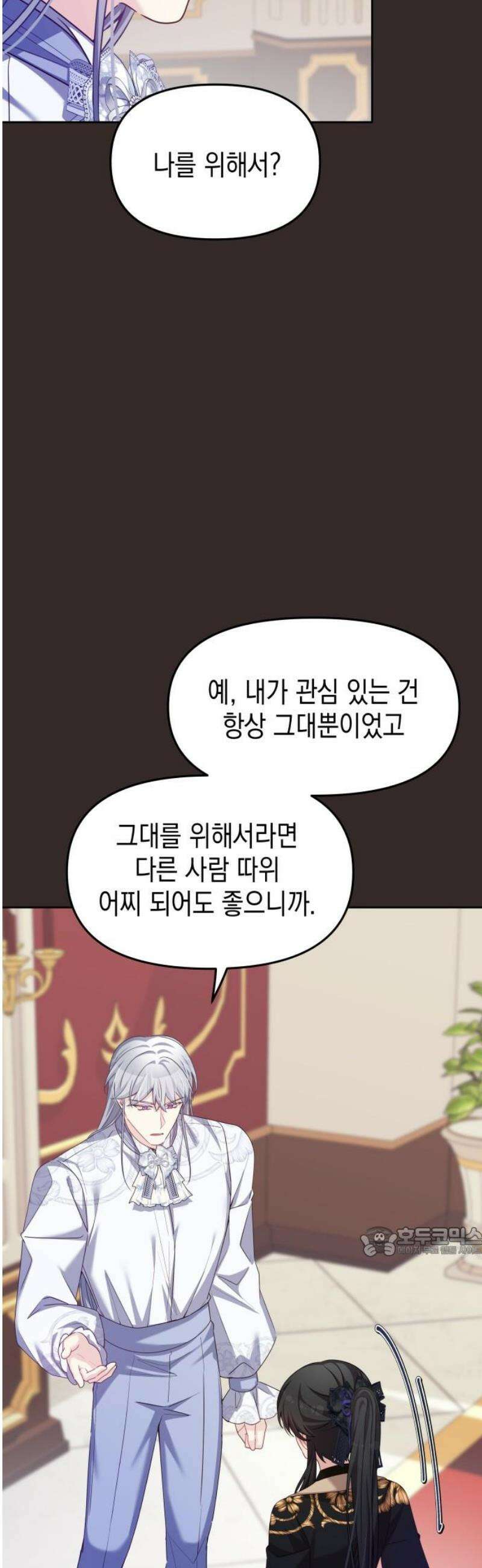 악당과 악당이 만나면 105화 17