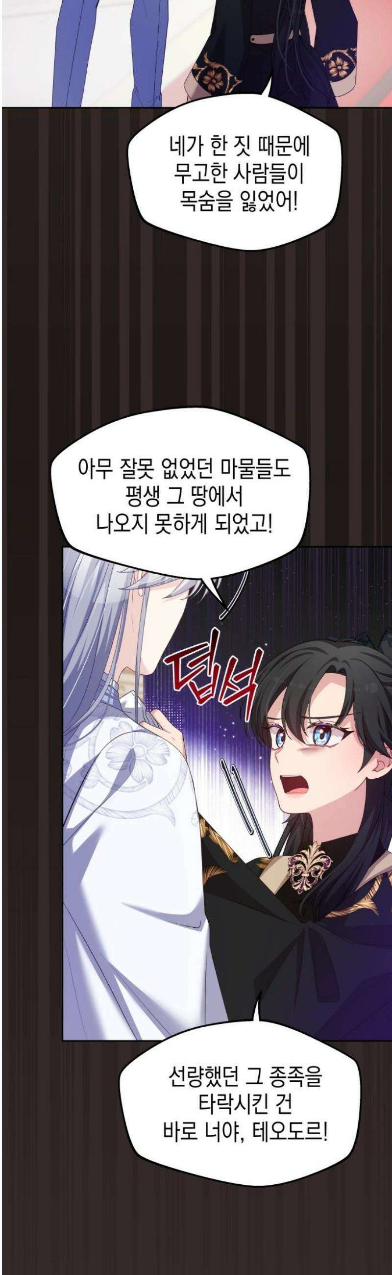 악당과 악당이 만나면 105화 18
