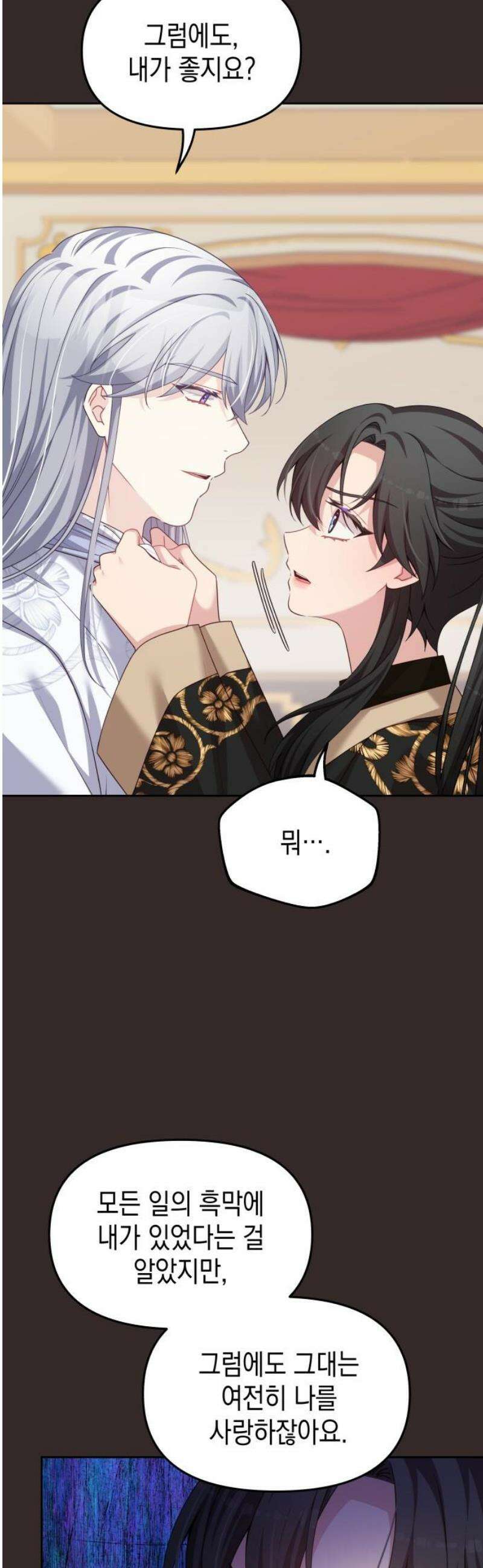 악당과 악당이 만나면 105화 20