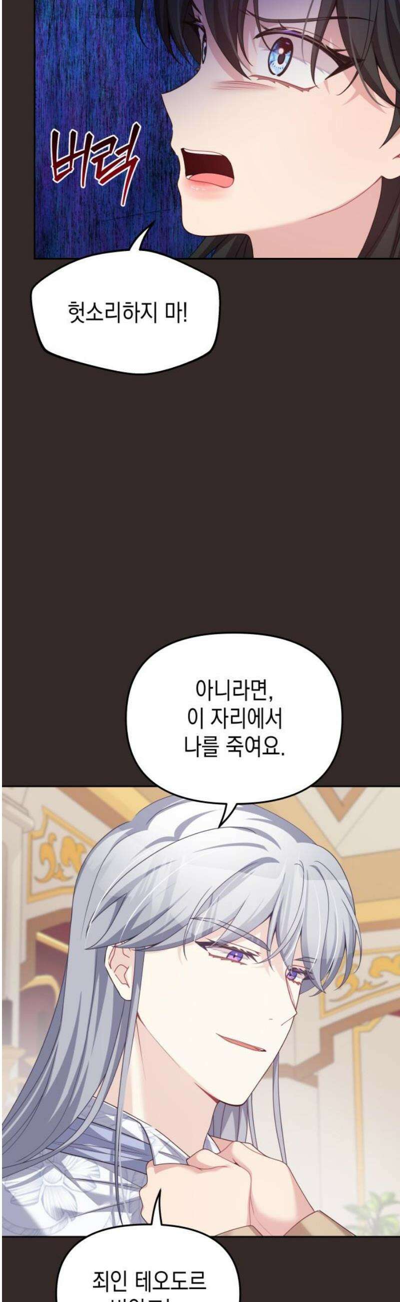 악당과 악당이 만나면 105화 21
