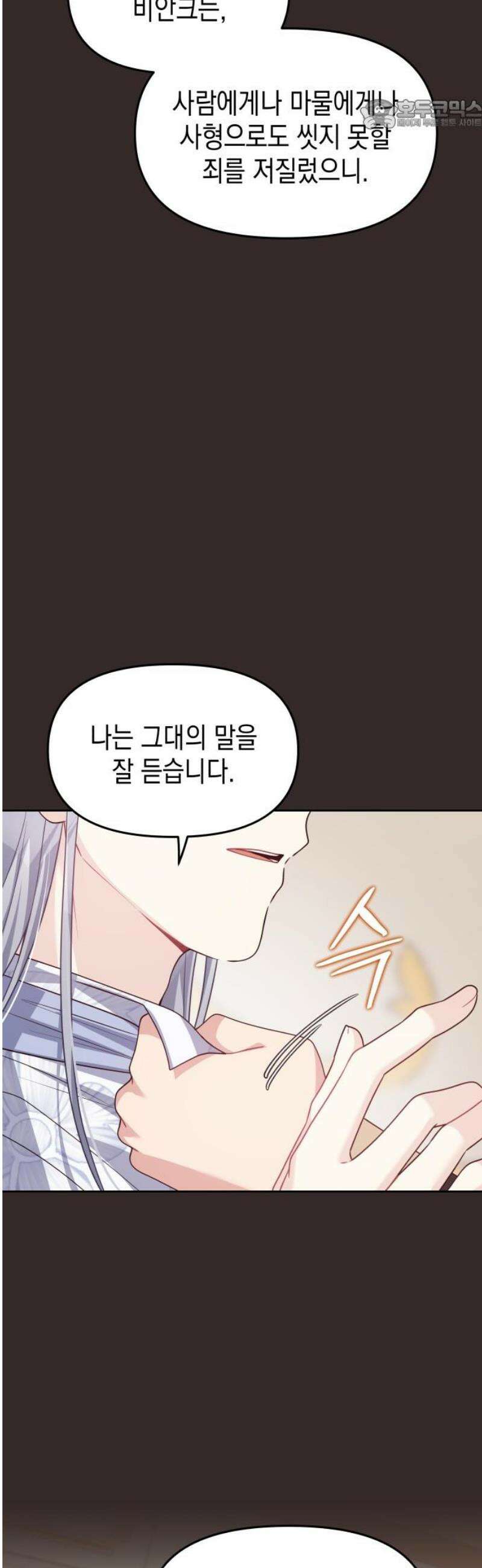 악당과 악당이 만나면 105화 22