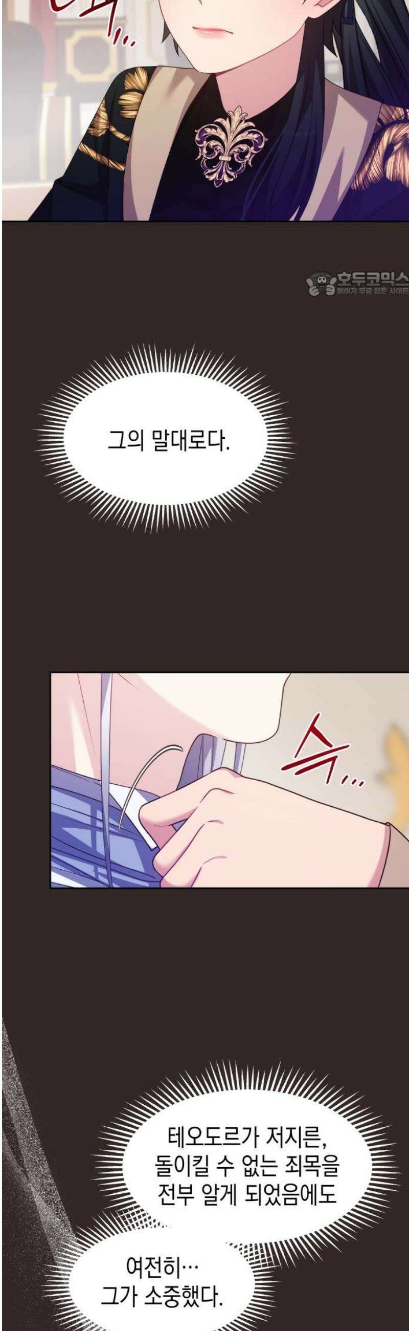 악당과 악당이 만나면 105화 24