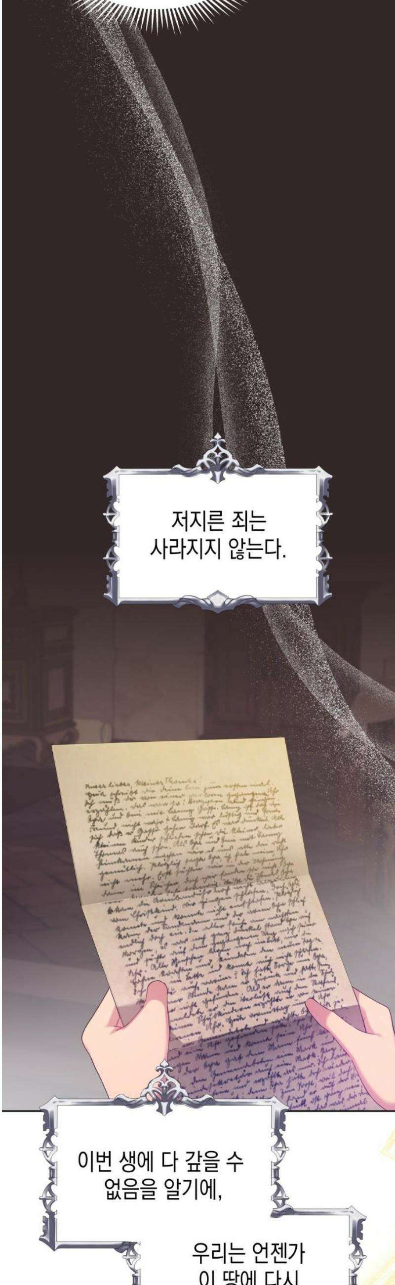 악당과 악당이 만나면 105화 25