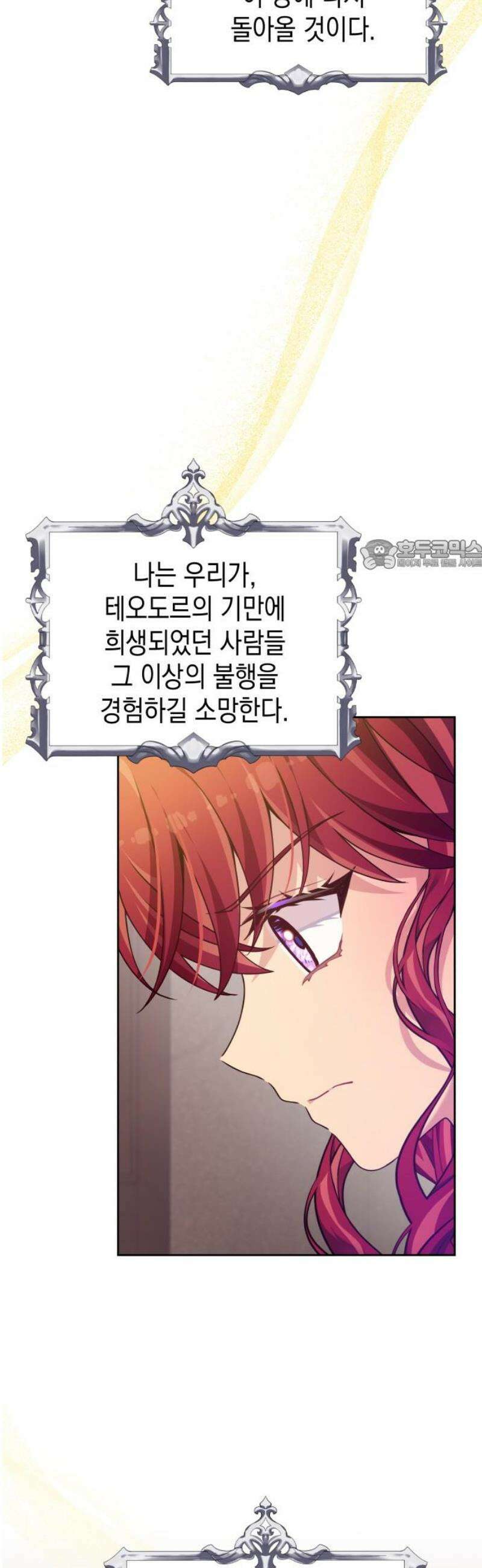 악당과 악당이 만나면 105화 26