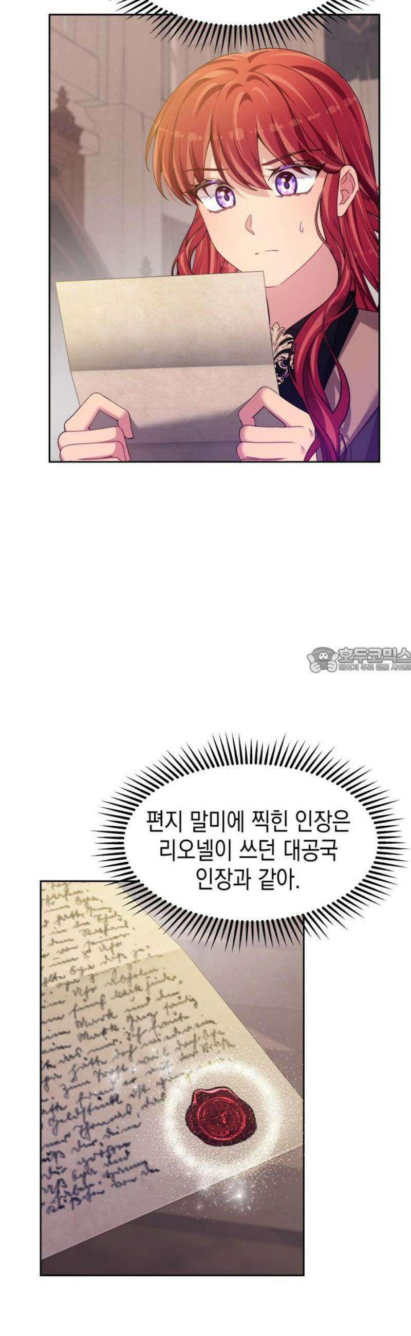 악당과 악당이 만나면 105화 28