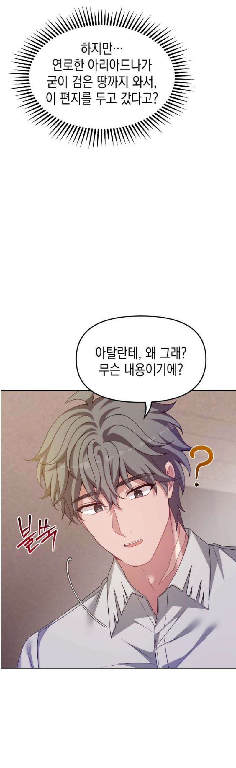 악당과 악당이 만나면 105화 29
