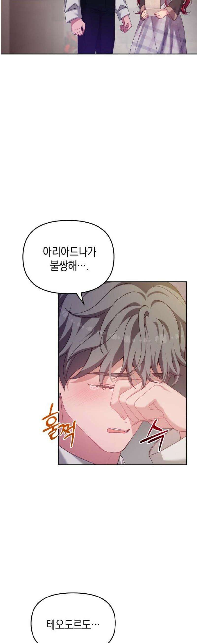 악당과 악당이 만나면 105화 31