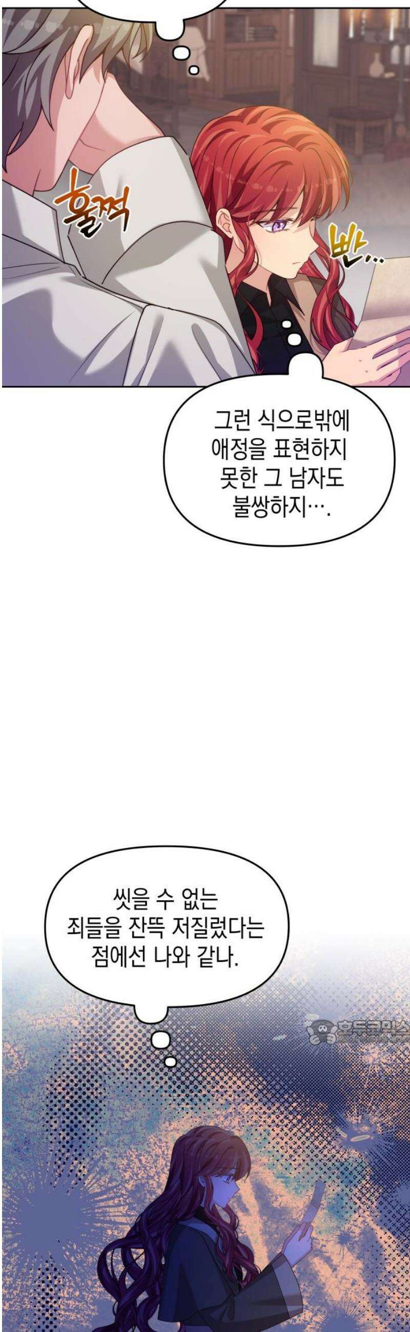악당과 악당이 만나면 105화 32