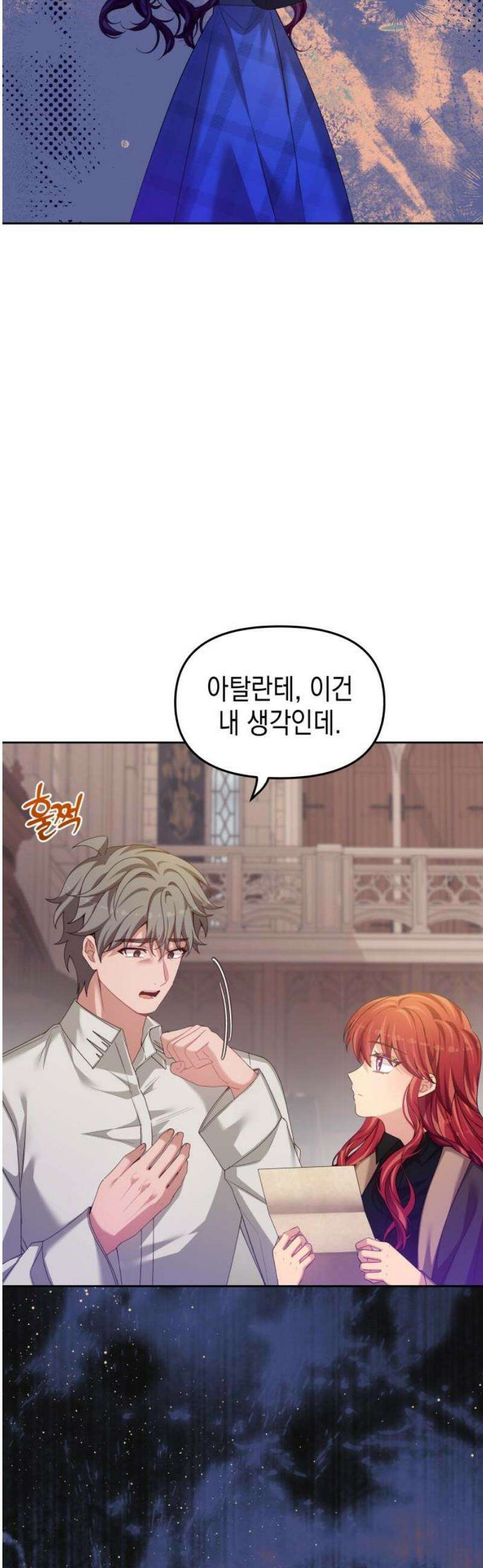 악당과 악당이 만나면 105화 33