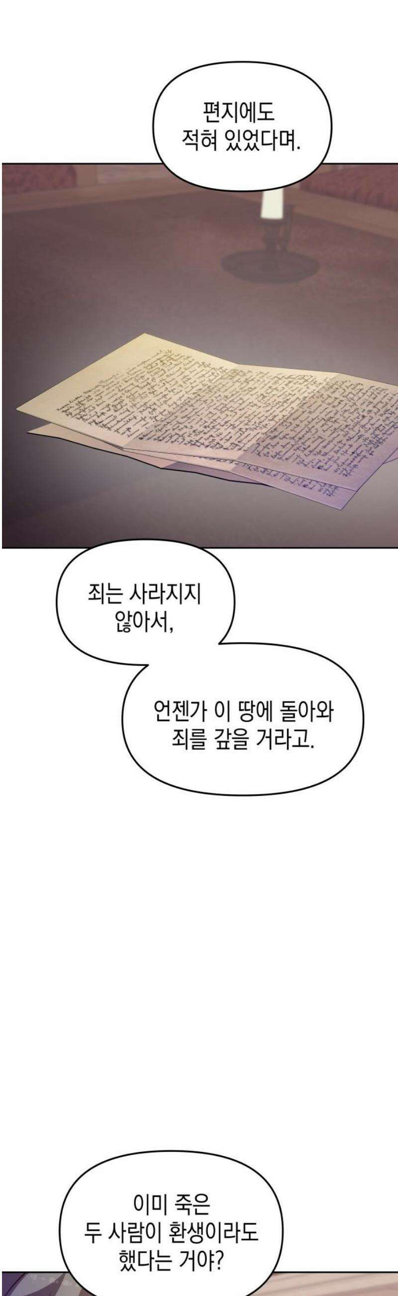 악당과 악당이 만나면 105화 36