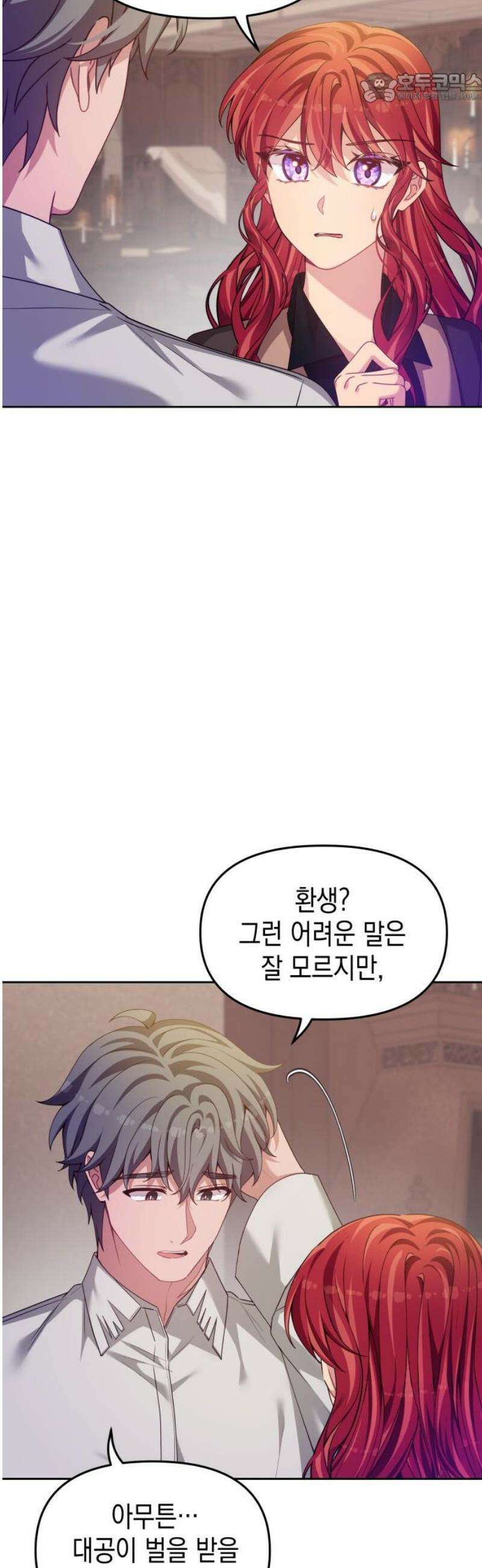 악당과 악당이 만나면 105화 37