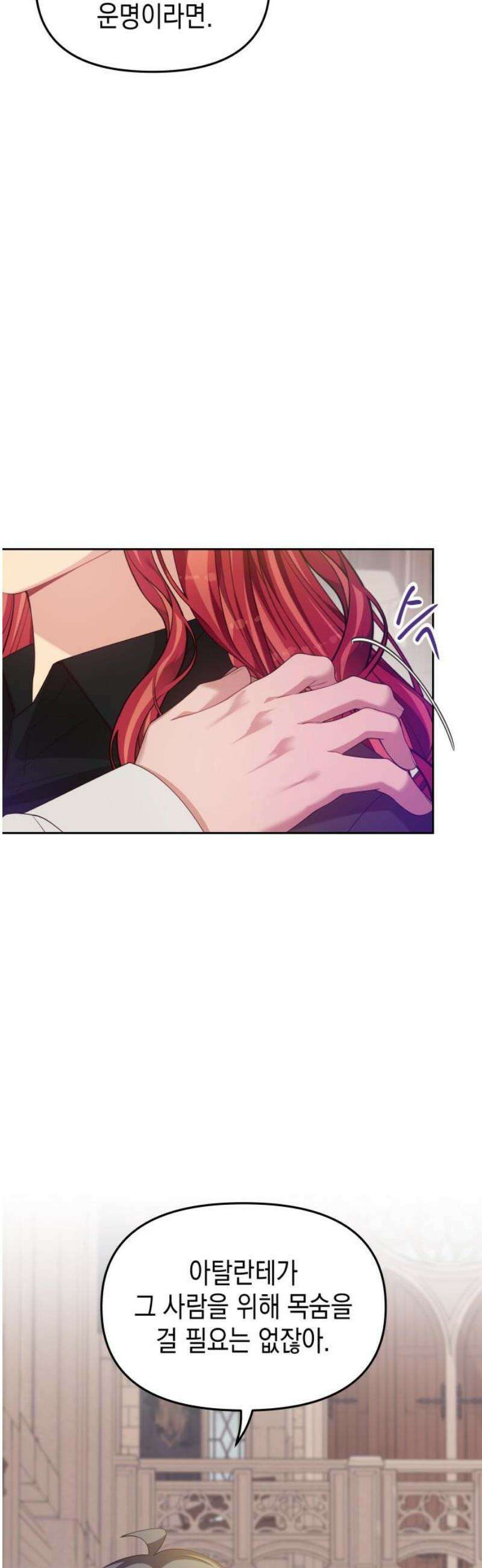 악당과 악당이 만나면 105화 38