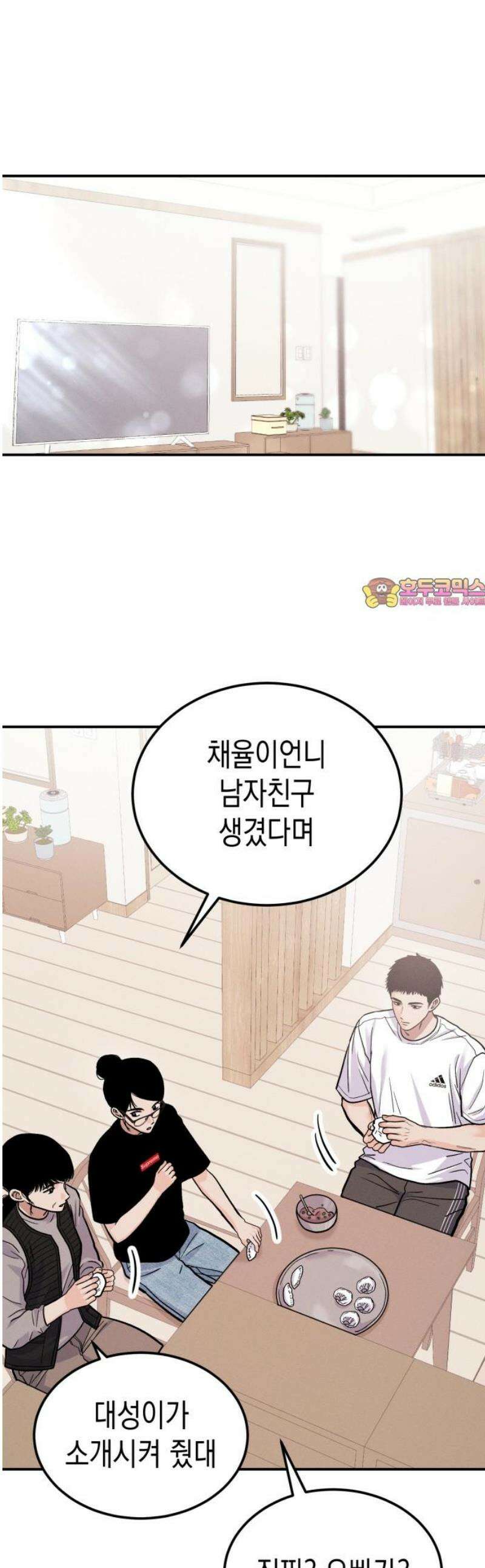 모솔대첩 32． 대성의 고백 1