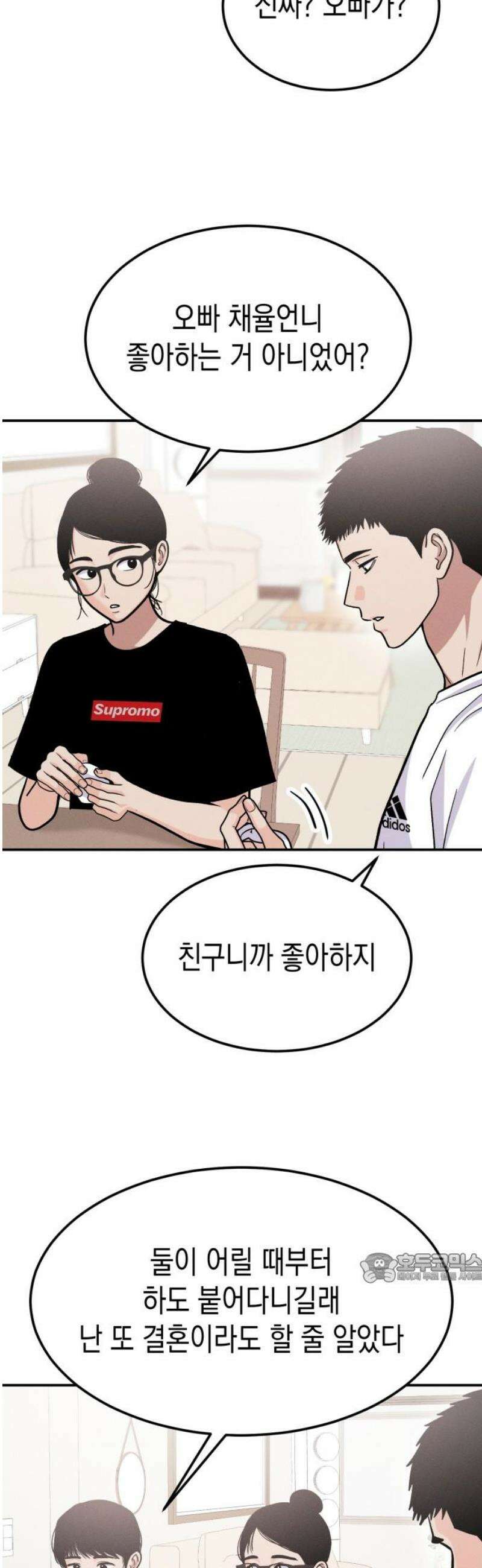 모솔대첩 32． 대성의 고백 2