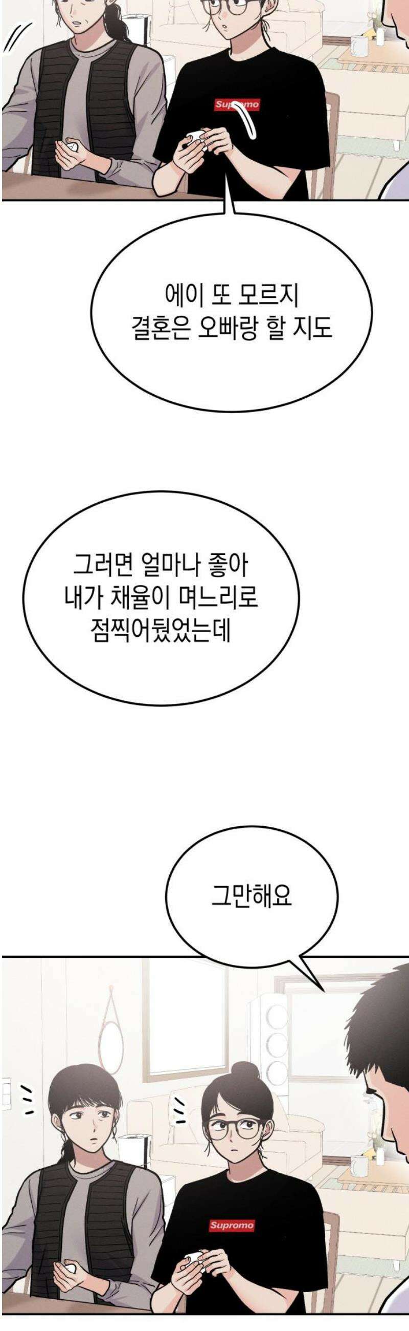 모솔대첩 32． 대성의 고백 3