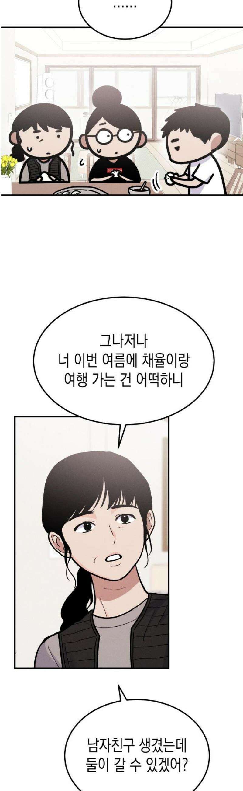 모솔대첩 32． 대성의 고백 5
