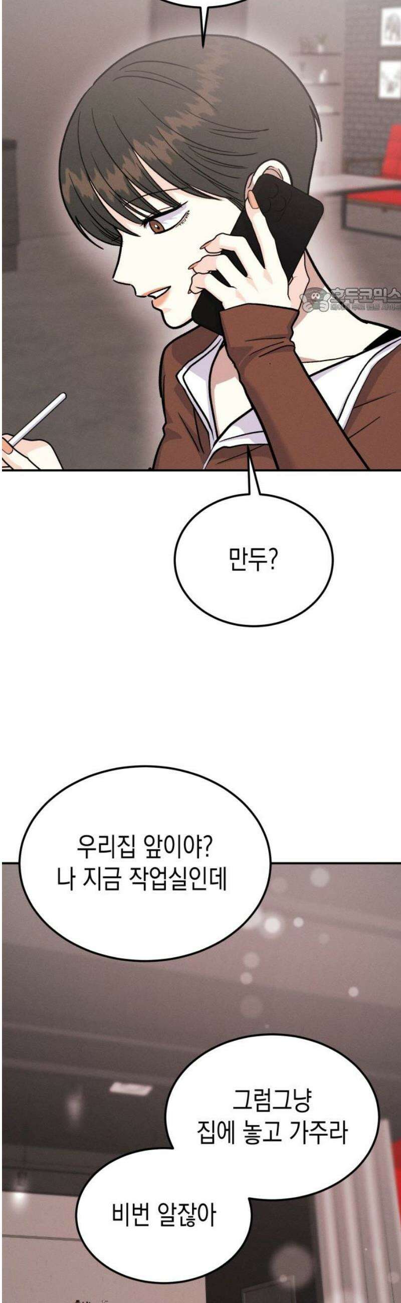 모솔대첩 32． 대성의 고백 9