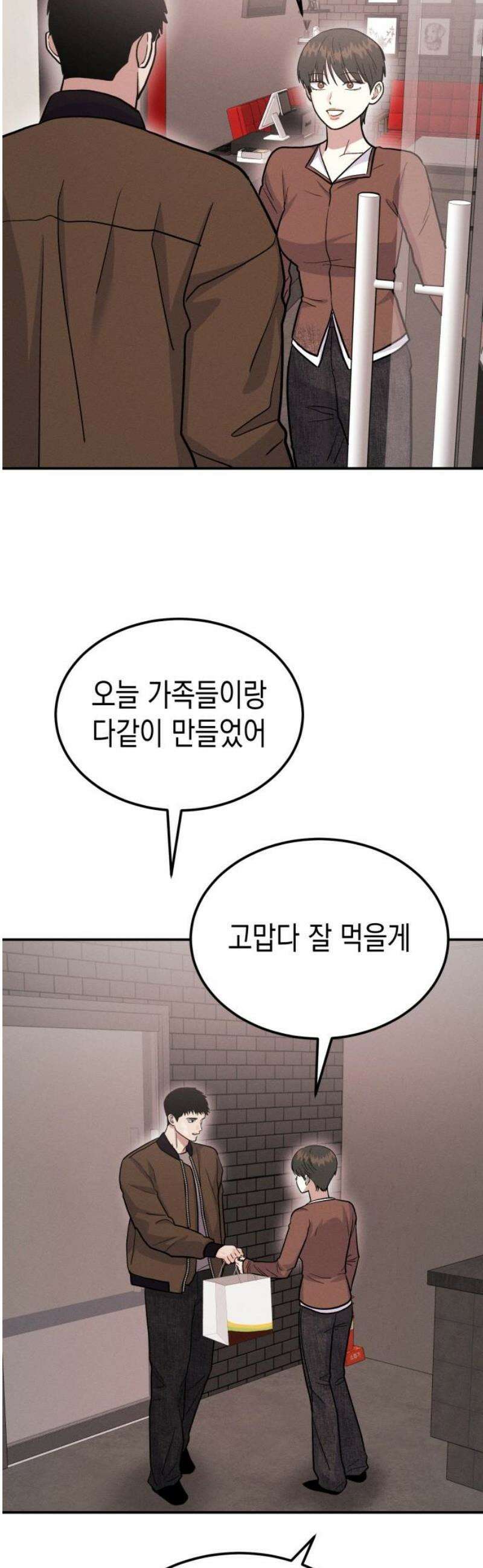 모솔대첩 32． 대성의 고백 14