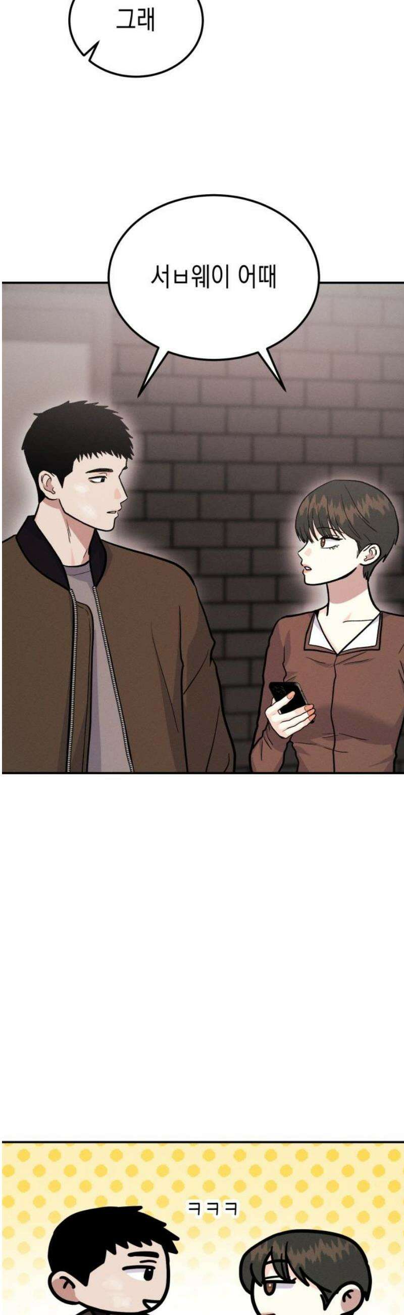 모솔대첩 32． 대성의 고백 16