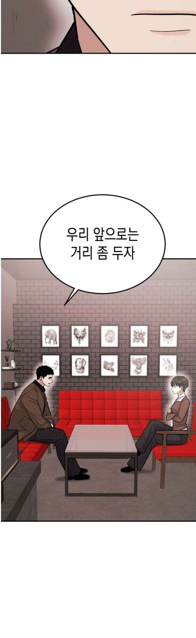 모솔대첩 32． 대성의 고백 25
